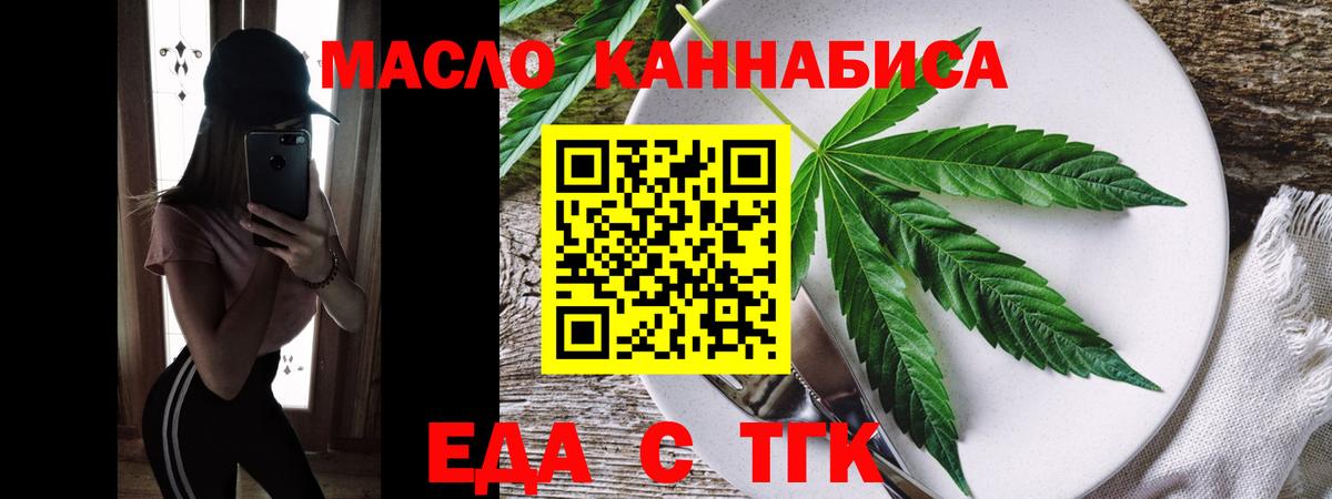 Елец  Еда ТГК конопля  Вход с VPN 