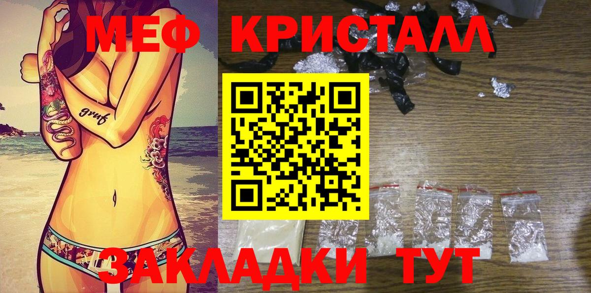МЕФ кристаллы Елец