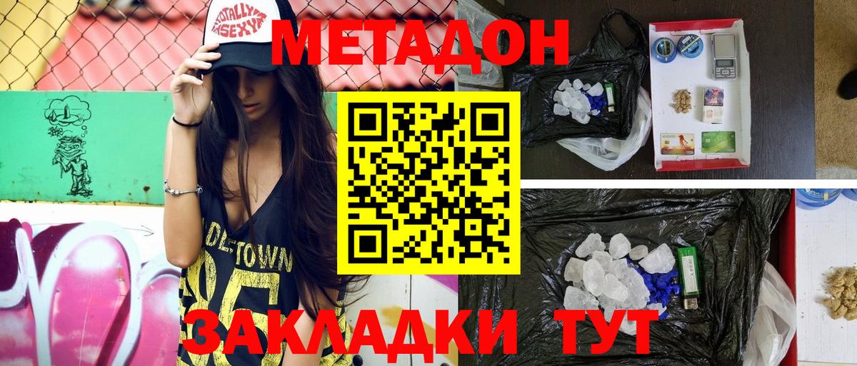 Метадон кристалл Елец